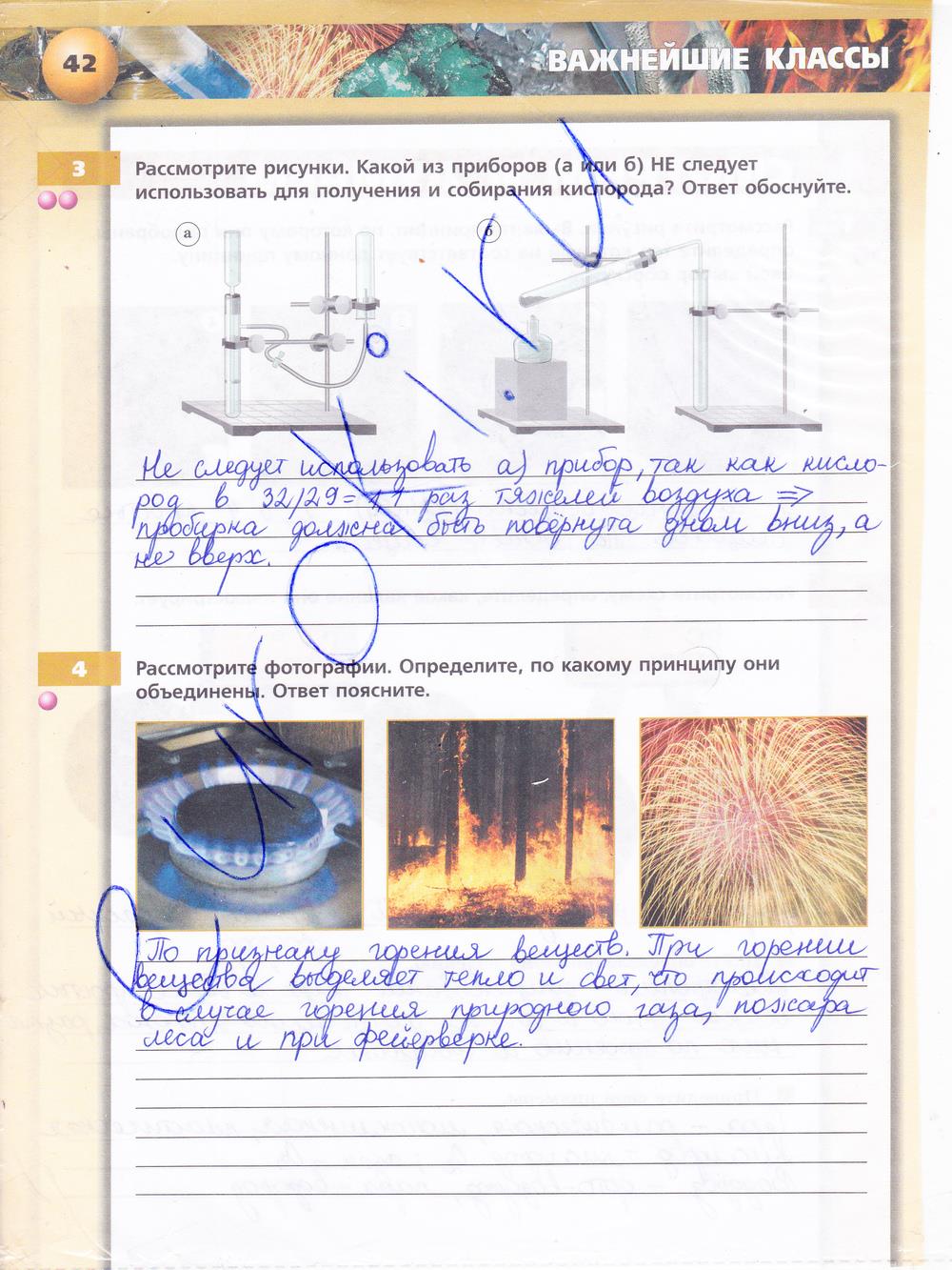 гдз 8 класс тетрадь-тренажёр страница 42 химия Гара