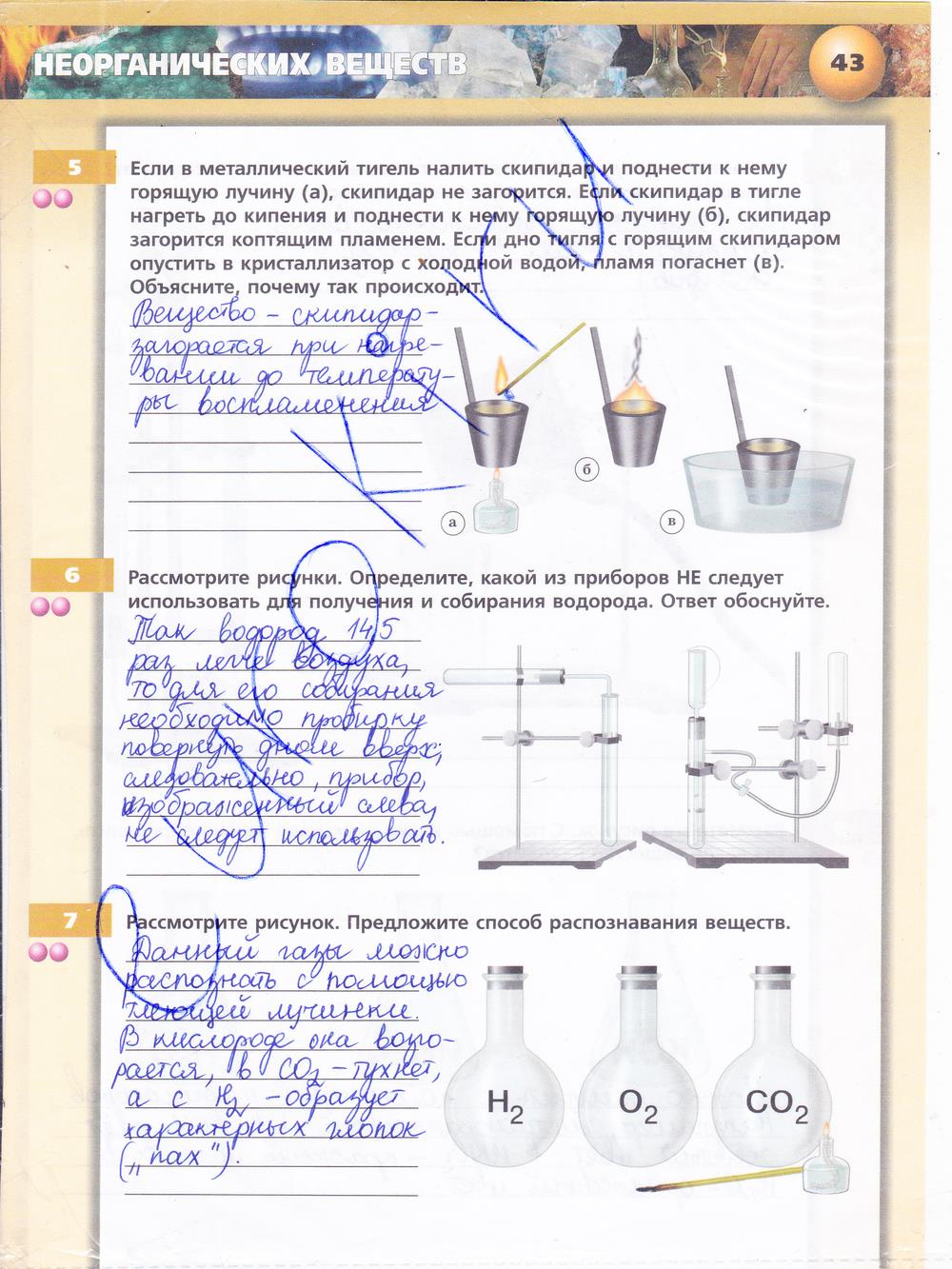 гдз 8 класс тетрадь-тренажёр страница 43 химия Гара