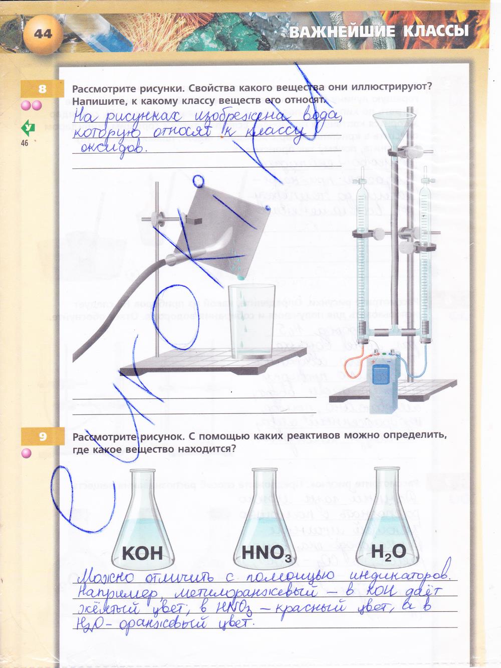 гдз 8 класс тетрадь-тренажёр страница 44 химия Гара