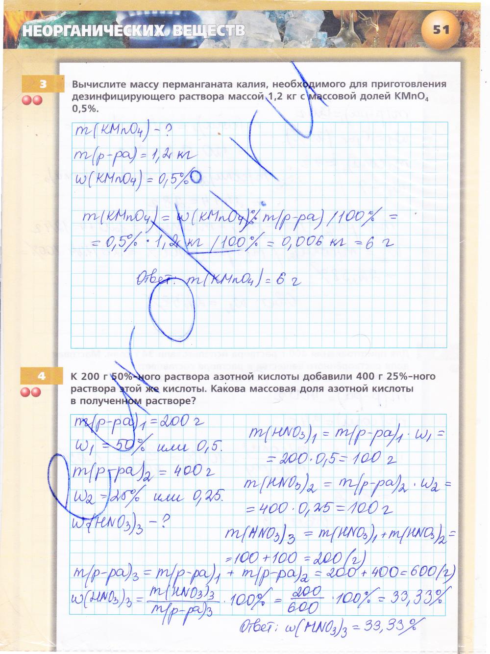 гдз 8 класс тетрадь-тренажёр страница 51 химия Гара