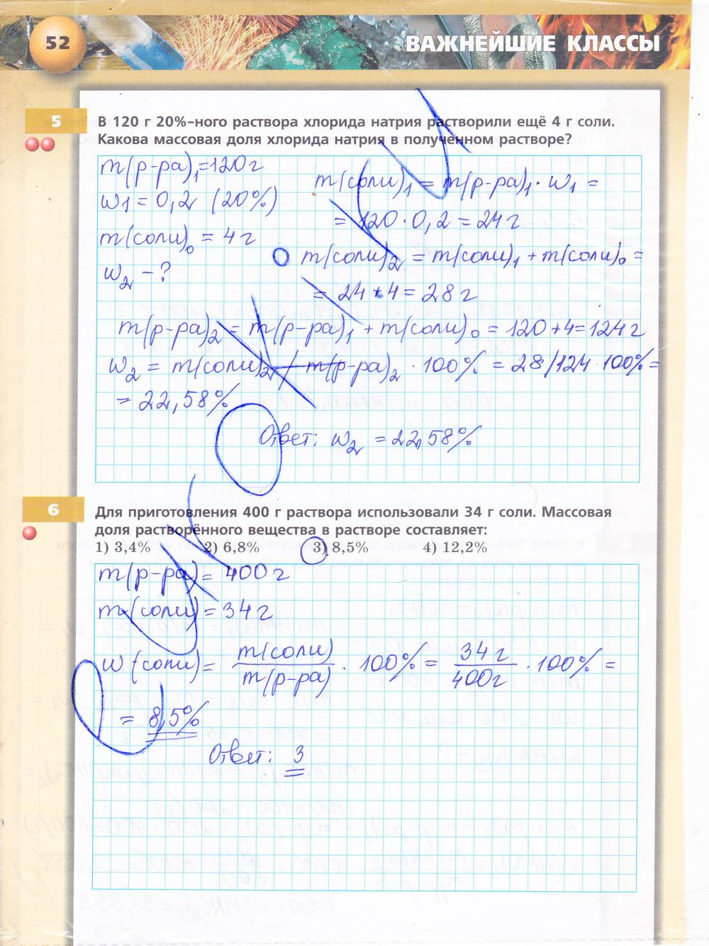 гдз 8 класс тетрадь-тренажёр страница 52 химия Гара
