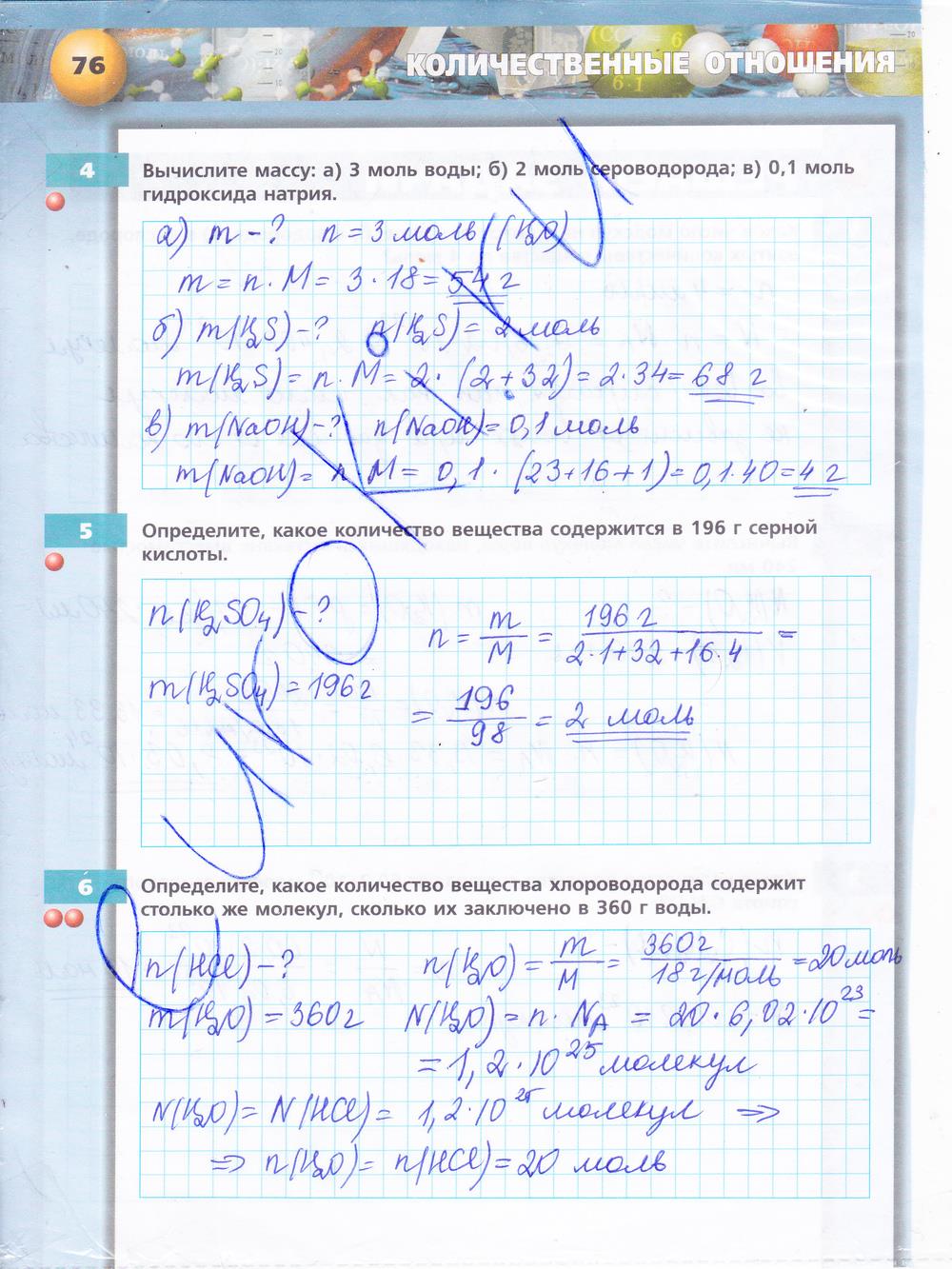 гдз 8 класс тетрадь-тренажёр страница 76 химия Гара