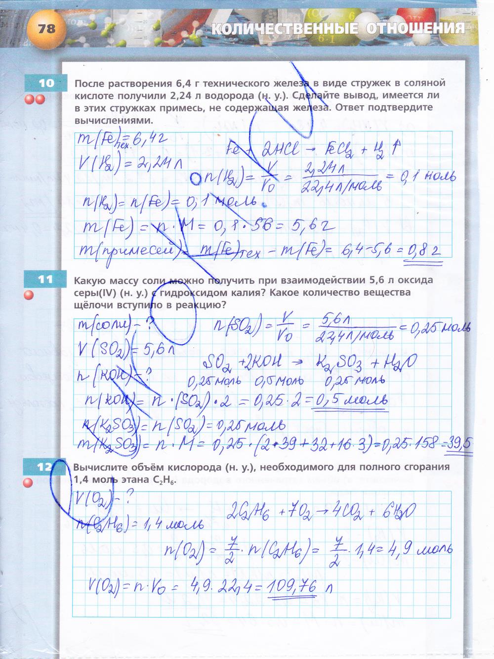 гдз 8 класс тетрадь-тренажёр страница 78 химия Гара