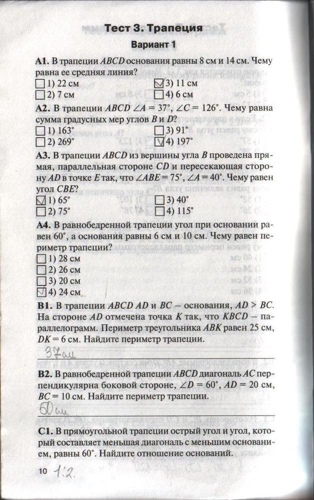 гдз 8 класс контрольно-измерительные материалы страница 10 геометрия Гаврилова