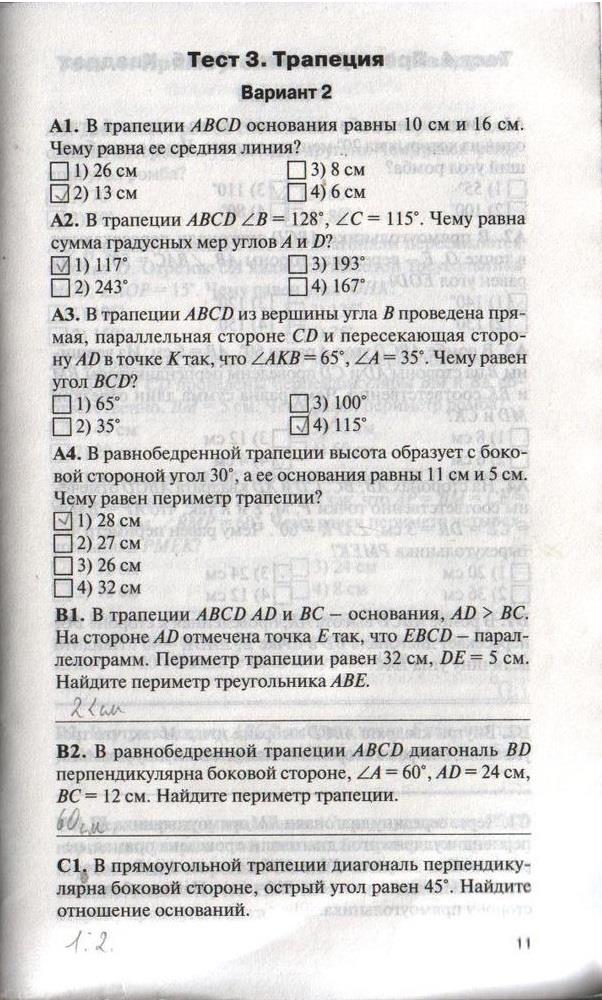 гдз 8 класс контрольно-измерительные материалы страница 11 геометрия Гаврилова