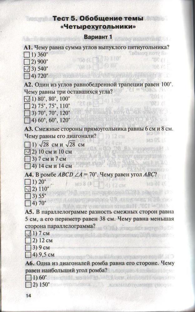 гдз 8 класс контрольно-измерительные материалы страница 14 геометрия Гаврилова