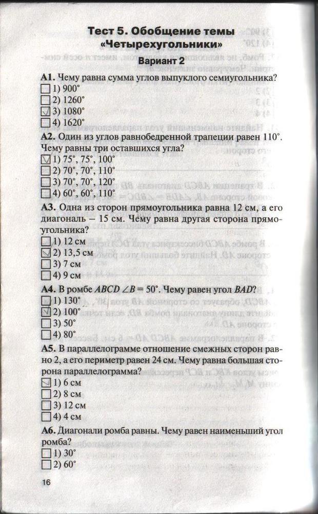 гдз 8 класс контрольно-измерительные материалы страница 16 геометрия Гаврилова