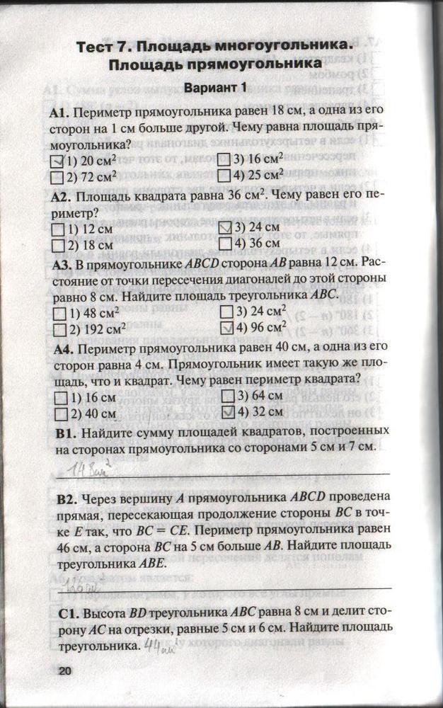 гдз 8 класс контрольно-измерительные материалы страница 20 геометрия Гаврилова