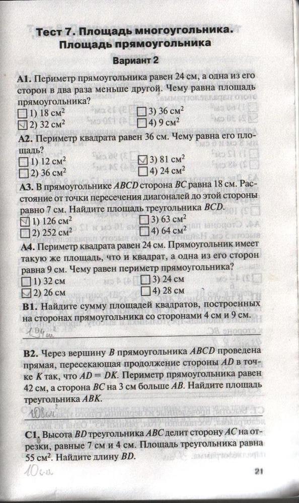 гдз 8 класс контрольно-измерительные материалы страница 21 геометрия Гаврилова