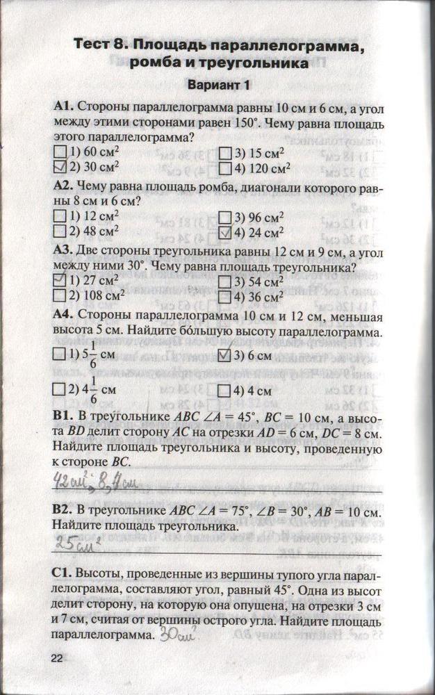 гдз 8 класс контрольно-измерительные материалы страница 22 геометрия Гаврилова