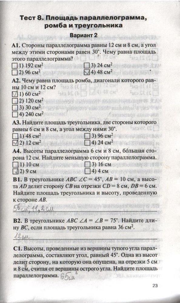 гдз 8 класс контрольно-измерительные материалы страница 23 геометрия Гаврилова
