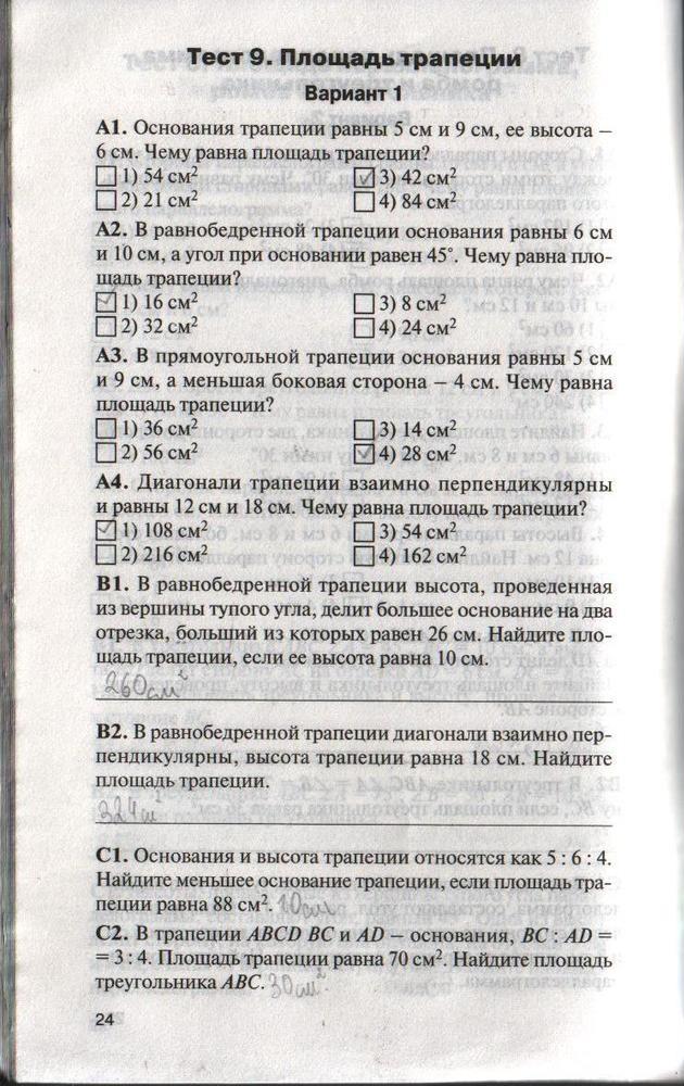 гдз 8 класс контрольно-измерительные материалы страница 24 геометрия Гаврилова