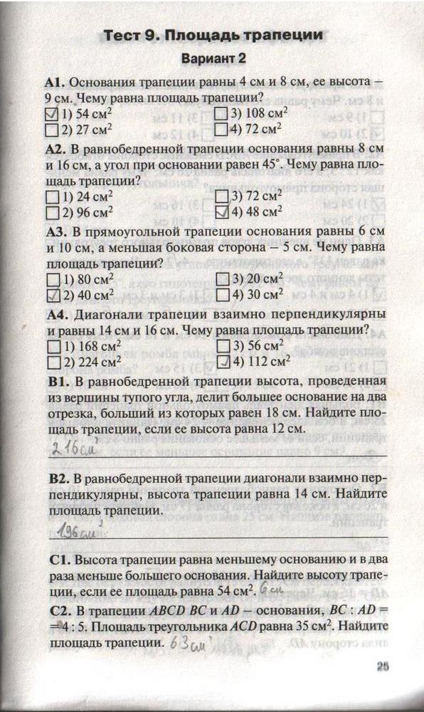 гдз 8 класс контрольно-измерительные материалы страница 25 геометрия Гаврилова