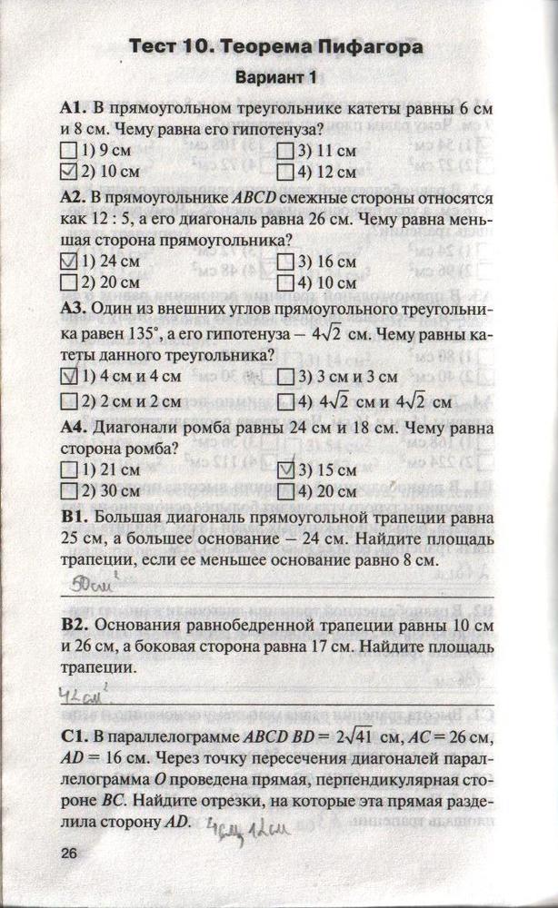 гдз 8 класс контрольно-измерительные материалы страница 26 геометрия Гаврилова