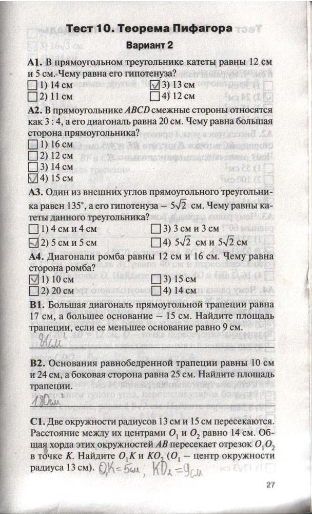 гдз 8 класс контрольно-измерительные материалы страница 27 геометрия Гаврилова