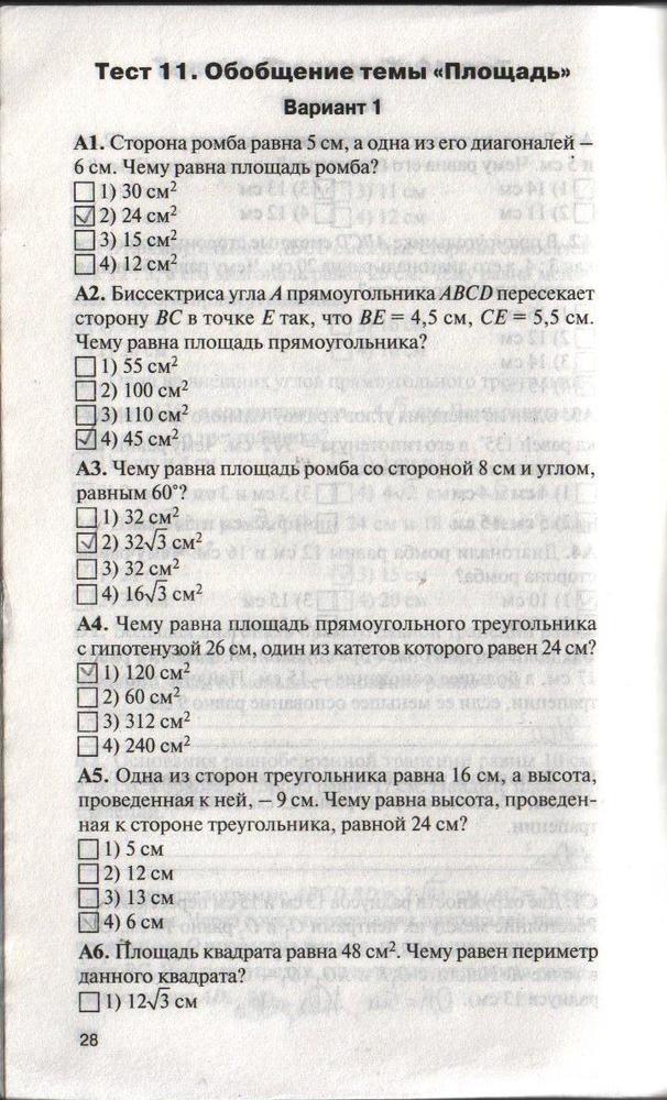 гдз 8 класс контрольно-измерительные материалы страница 28 геометрия Гаврилова