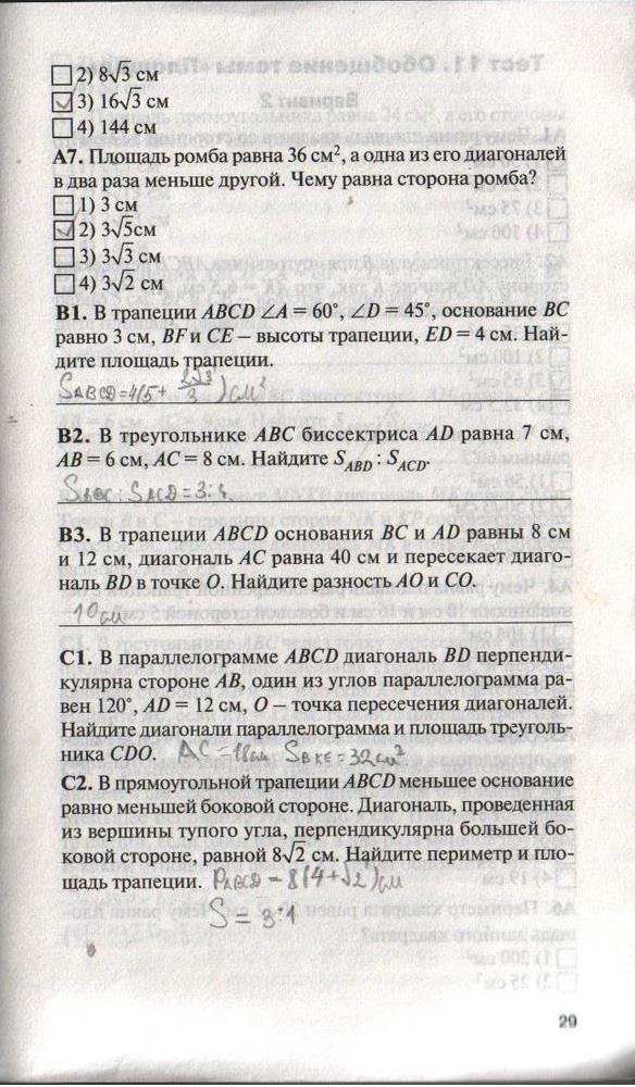 гдз 8 класс контрольно-измерительные материалы страница 29 геометрия Гаврилова