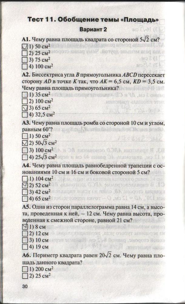 гдз 8 класс контрольно-измерительные материалы страница 30 геометрия Гаврилова