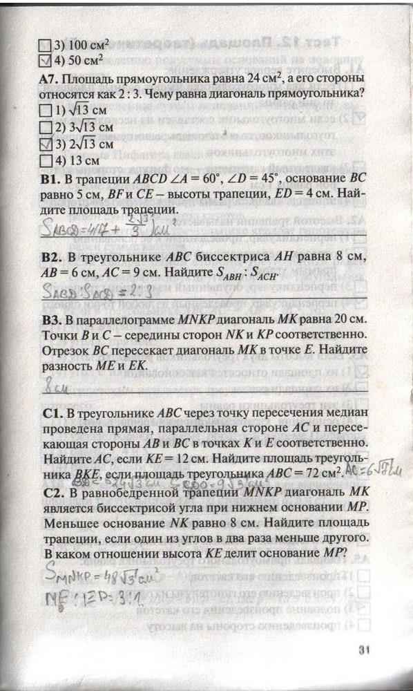 гдз 8 класс контрольно-измерительные материалы страница 31 геометрия Гаврилова