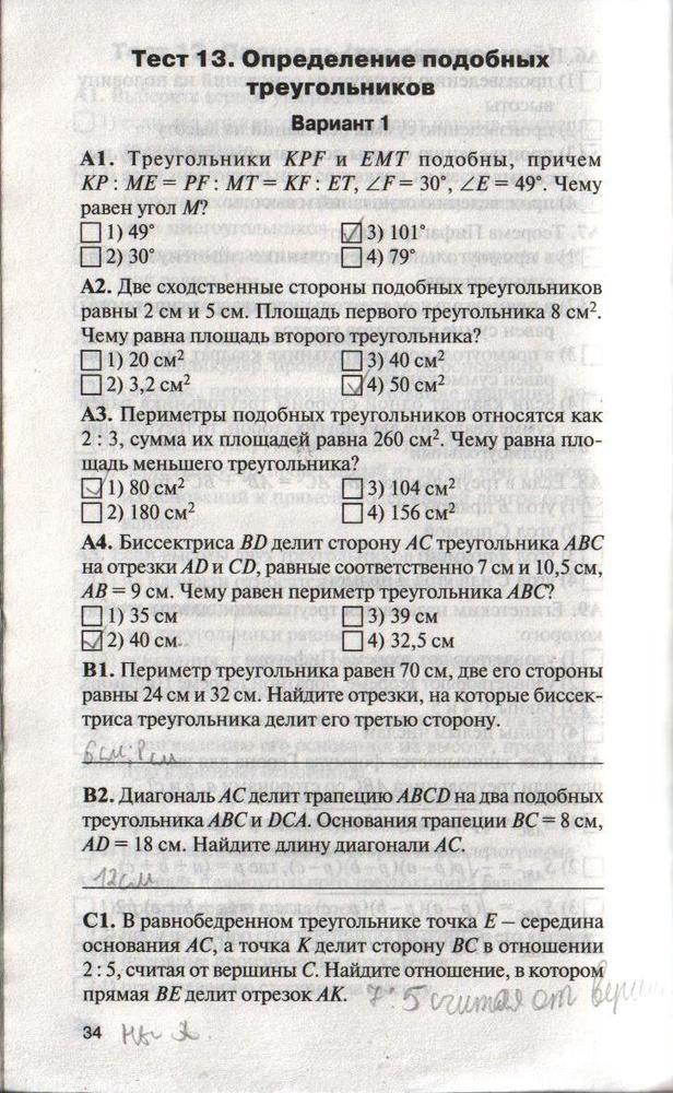 гдз 8 класс контрольно-измерительные материалы страница 34 геометрия Гаврилова