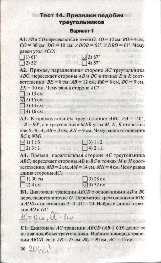 гдз 8 класс контрольно-измерительные материалы страница 36 геометрия Гаврилова