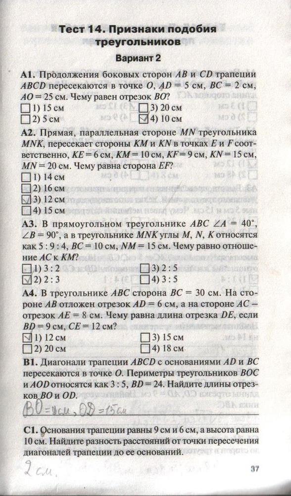 гдз 8 класс контрольно-измерительные материалы страница 37 геометрия Гаврилова