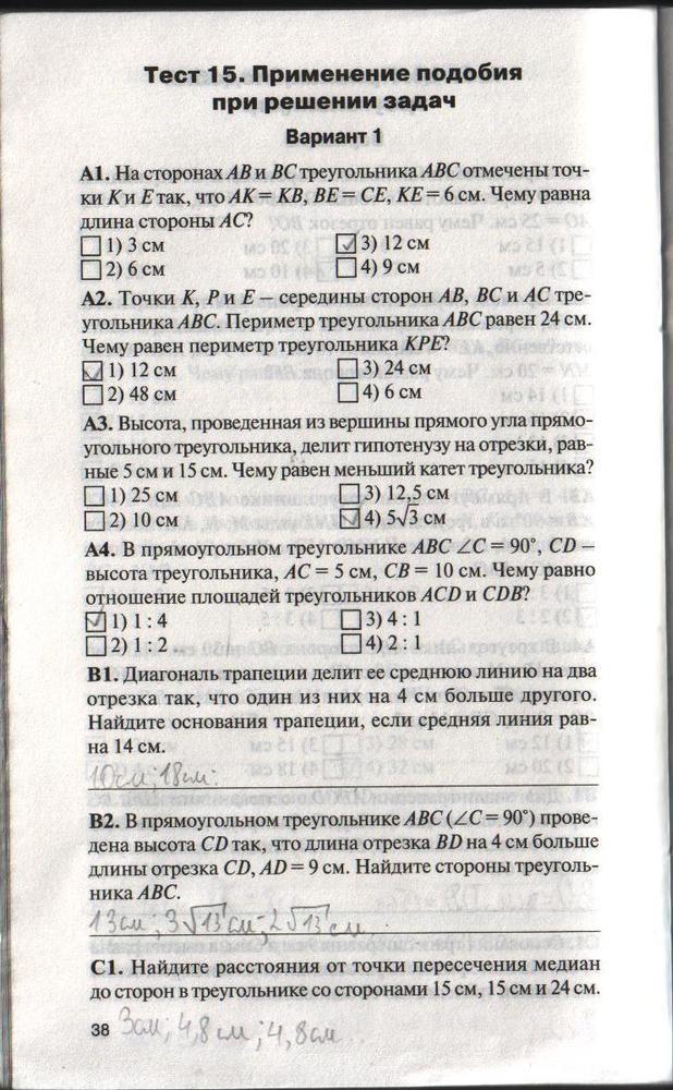 гдз 8 класс контрольно-измерительные материалы страница 38 геометрия Гаврилова