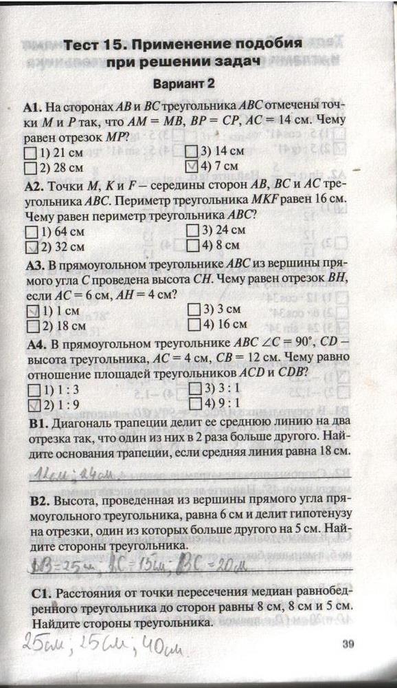 гдз 8 класс контрольно-измерительные материалы страница 39 геометрия Гаврилова