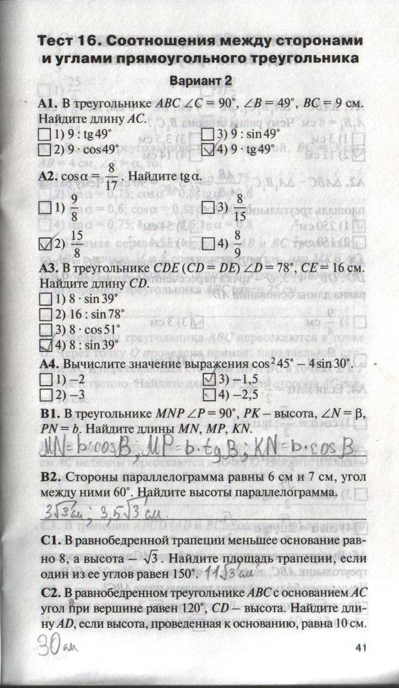 гдз 8 класс контрольно-измерительные материалы страница 41 геометрия Гаврилова
