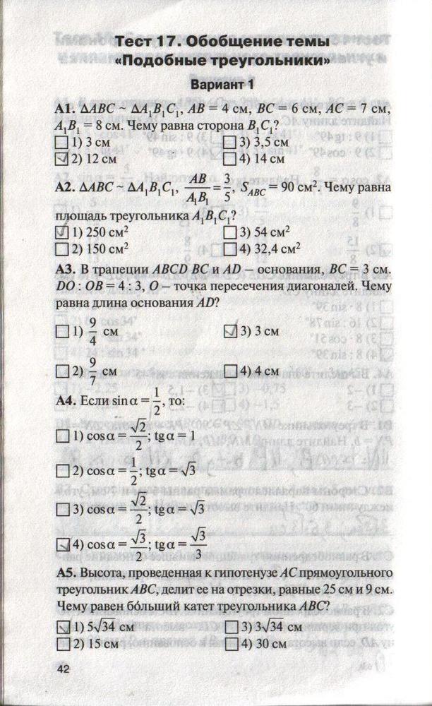гдз 8 класс контрольно-измерительные материалы страница 42 геометрия Гаврилова