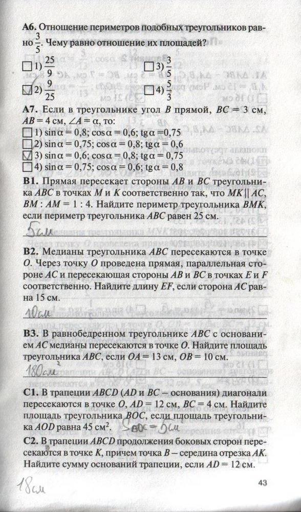 гдз 8 класс контрольно-измерительные материалы страница 43 геометрия Гаврилова
