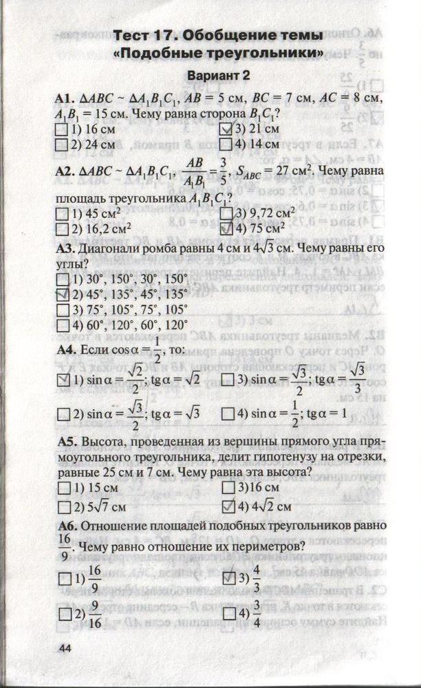 гдз 8 класс контрольно-измерительные материалы страница 44 геометрия Гаврилова
