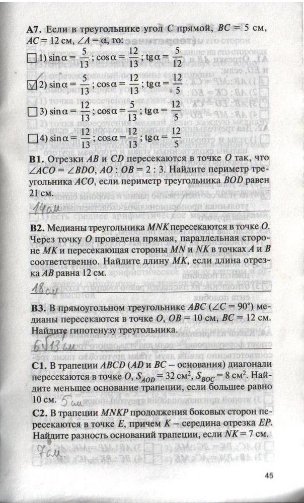 гдз 8 класс контрольно-измерительные материалы страница 45 геометрия Гаврилова