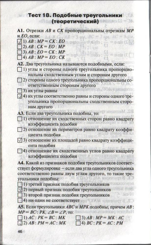 гдз 8 класс контрольно-измерительные материалы страница 46 геометрия Гаврилова