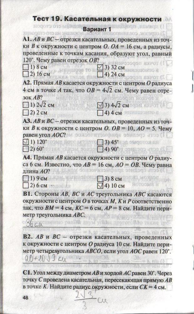 гдз 8 класс контрольно-измерительные материалы страница 48 геометрия Гаврилова
