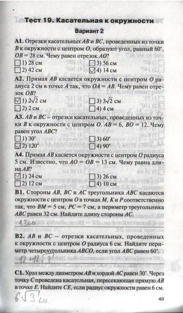 гдз 8 класс контрольно-измерительные материалы страница 49 геометрия Гаврилова