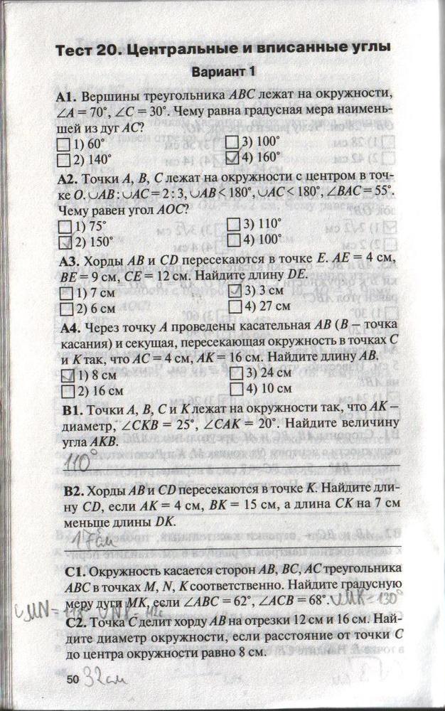 гдз 8 класс контрольно-измерительные материалы страница 50 геометрия Гаврилова