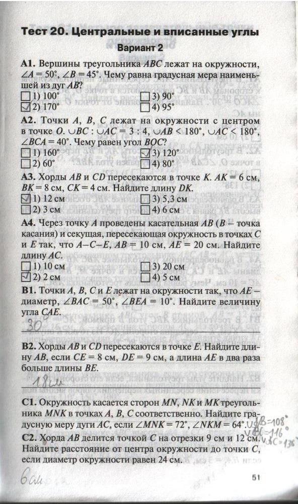 гдз 8 класс контрольно-измерительные материалы страница 51 геометрия Гаврилова