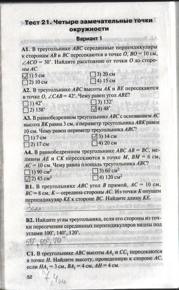 гдз 8 класс контрольно-измерительные материалы страница 52 геометрия Гаврилова