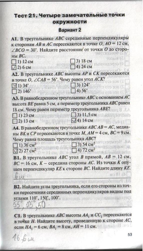 гдз 8 класс контрольно-измерительные материалы страница 53 геометрия Гаврилова