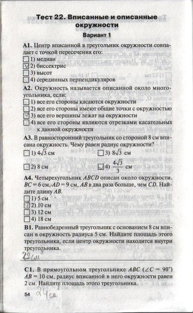 гдз 8 класс контрольно-измерительные материалы страница 54 геометрия Гаврилова