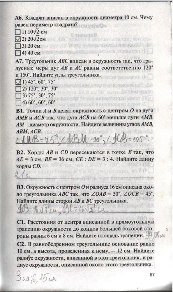 гдз 8 класс контрольно-измерительные материалы страница 57 геометрия Гаврилова