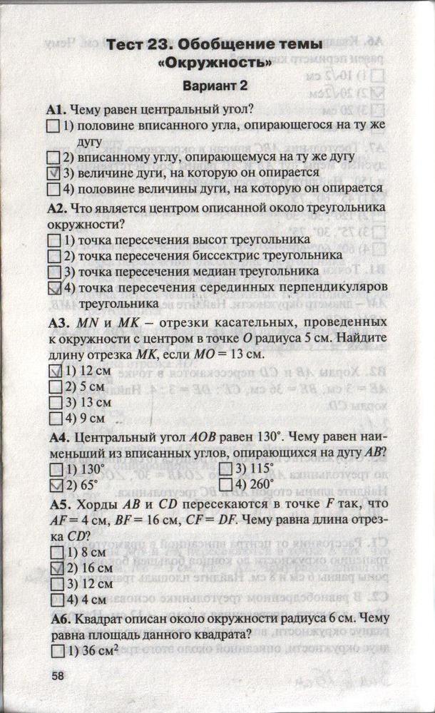 гдз 8 класс контрольно-измерительные материалы страница 58 геометрия Гаврилова