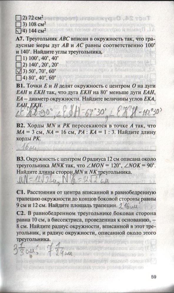гдз 8 класс контрольно-измерительные материалы страница 59 геометрия Гаврилова