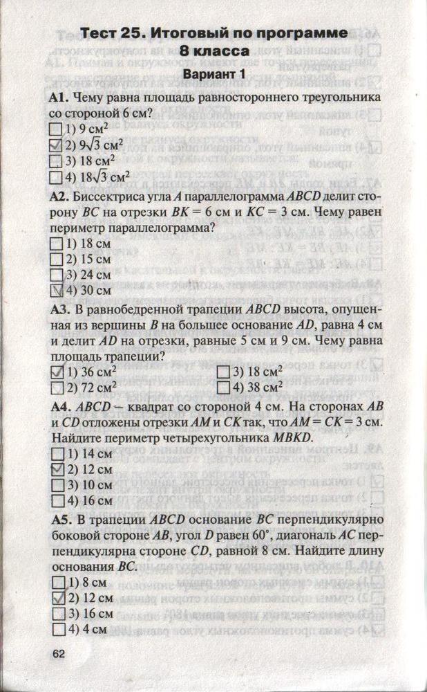 гдз 8 класс контрольно-измерительные материалы страница 62 геометрия Гаврилова