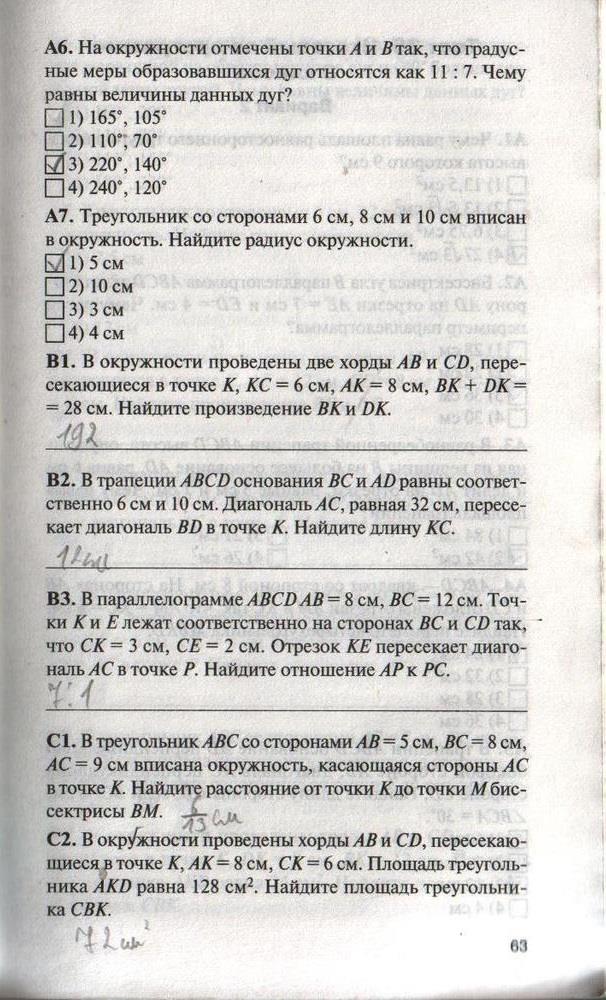 гдз 8 класс контрольно-измерительные материалы страница 63 геометрия Гаврилова