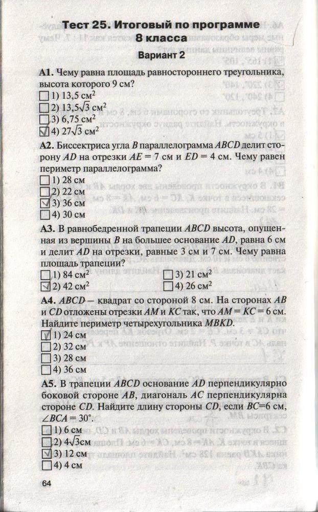 гдз 8 класс контрольно-измерительные материалы страница 64 геометрия Гаврилова