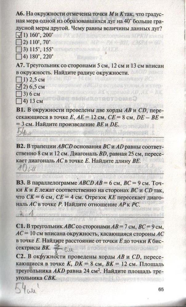 гдз 8 класс контрольно-измерительные материалы страница 65 геометрия Гаврилова