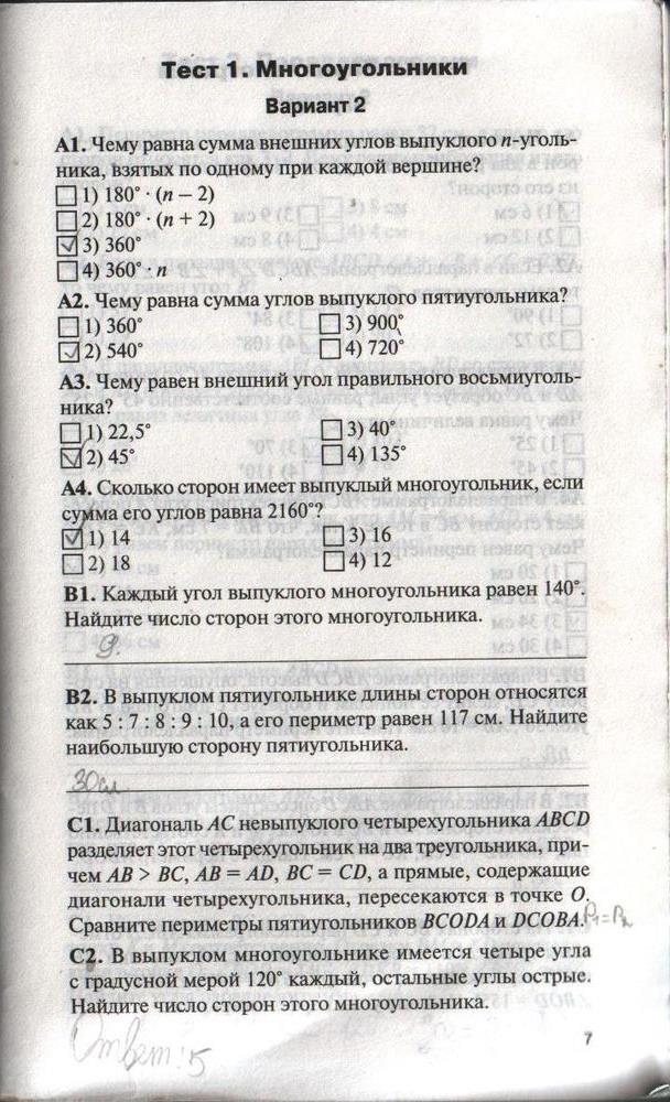 гдз 8 класс контрольно-измерительные материалы страница 7 геометрия Гаврилова