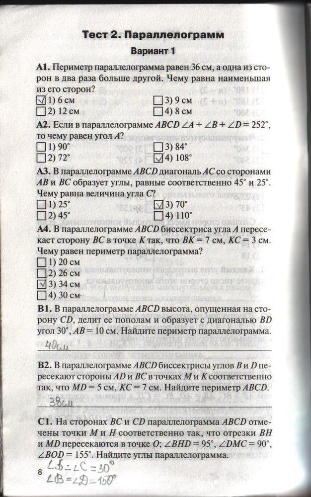 гдз 8 класс контрольно-измерительные материалы страница 8 геометрия Гаврилова
